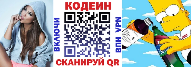 Кодеиновый сироп Lean напиток Lean (лин)  хочу наркоту  Новомичуринск 